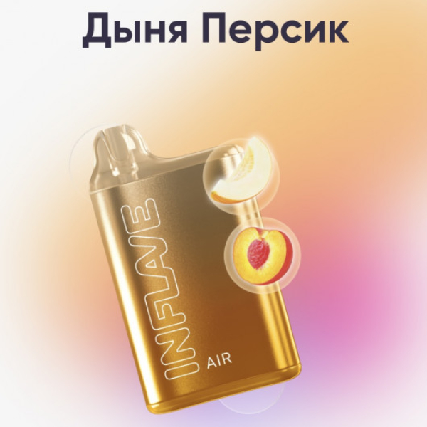 Inflave (Air Дыня Персик), 6000 тяг в Луганске