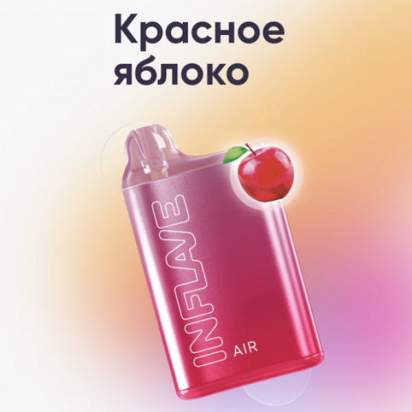 Inflave (Air Красное Яблоко), 6000 тяг в Луганске