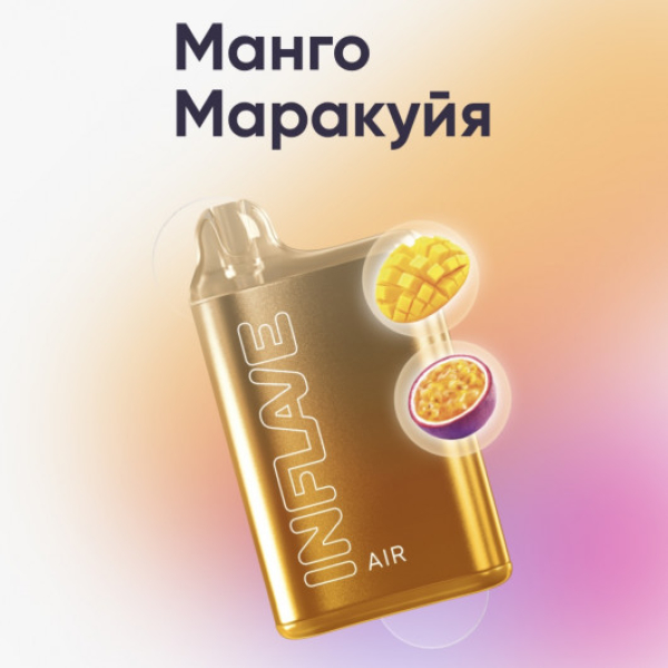 Inflave (Air Манго Маракуйя), 6000 тяг в Луганске