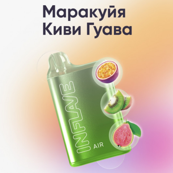 Inflave (Air Маракуйя Киви Гуава), 6000 тяг в Луганске