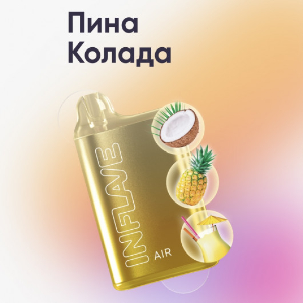 Inflave (Air Пина Колада), 6000 тяг в Луганске