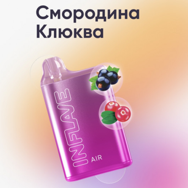Inflave (Air Смородина Клюква), 6000 тяг в Луганске
