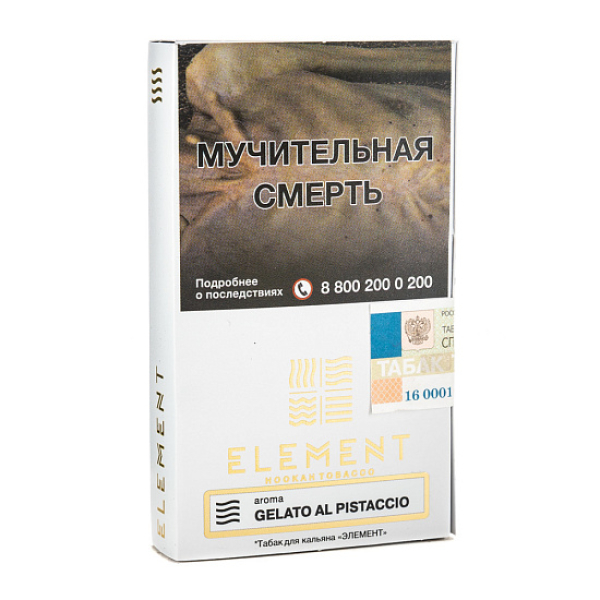 Табак ELEMENT ВОЗДУХ GALETO AL PISTACCIO 25 гр в Луганске
