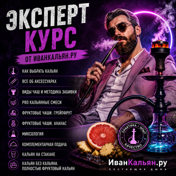 Онлайн-курс ЭКСПЕРТ в Луганске