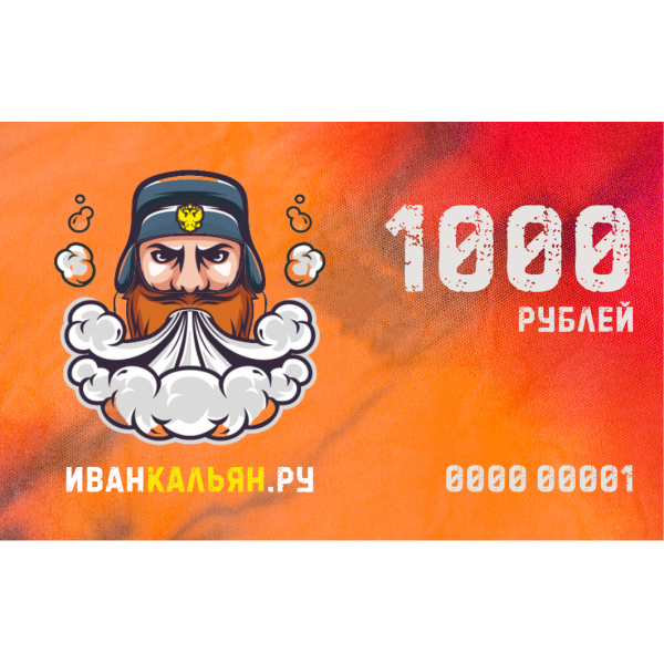 Сертификат номиналом 1000 руб. в Луганске