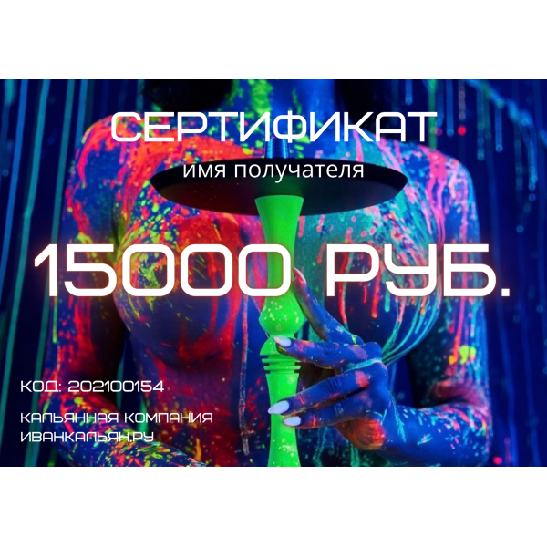 Сертификат номиналом 15000 руб. в Луганске