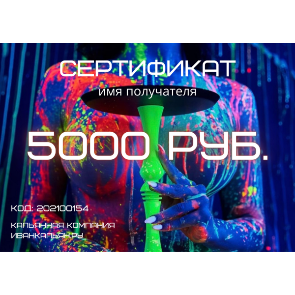 Сертификат номиналом 5000 руб. в Луганске