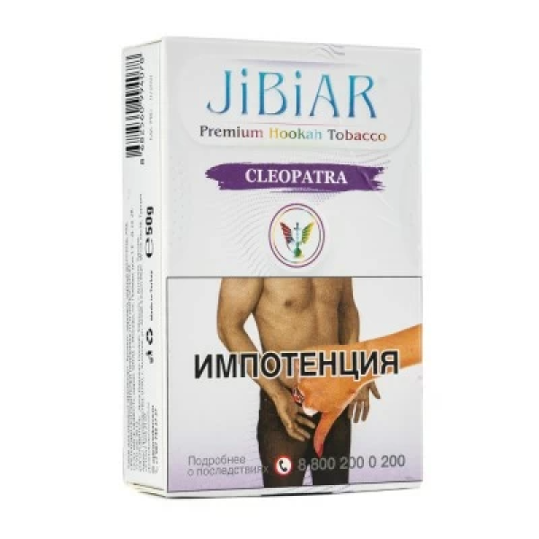 Табак Jibiar Cleopatra (Черника  черный виноград лед) 50 гр в Луганске