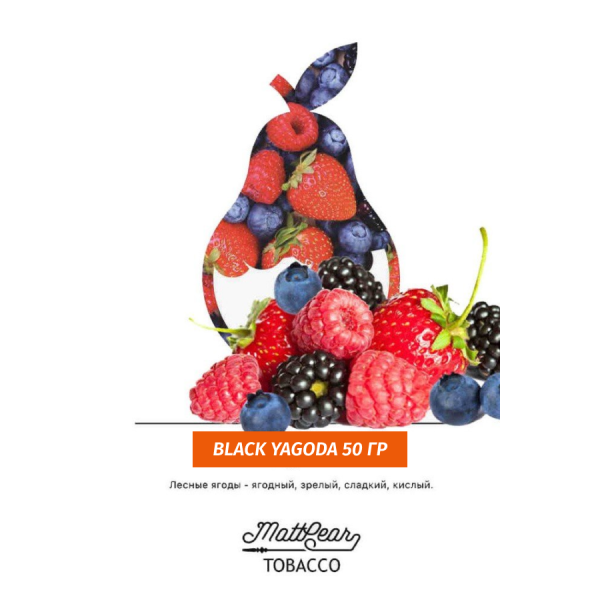Табак MATTPEAR Black Yagoda (Ежевика) 50 грамм в Луганске