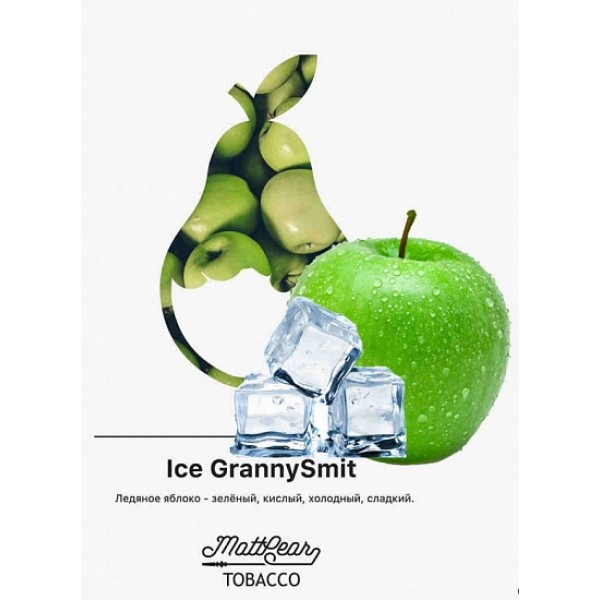 Табак MATTPEAR Ice Granny Smit (Ледяное Яблоко) 50 грамм в Луганске