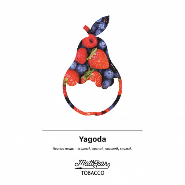 Табак MATTPEAR Yagoda (Лесные Ягоды) 50 грамм в Луганске