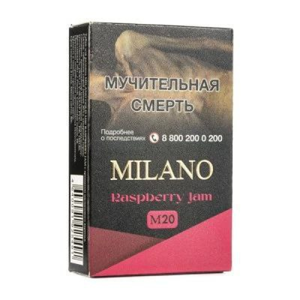 Табак MILANO GOLD М20 RASPBERRY JAM 50 гр в Луганске