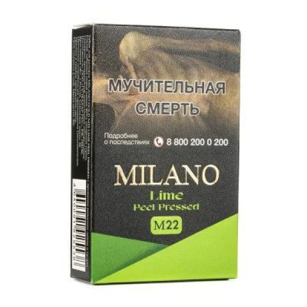 Табак MILANO GOLD М22 LIME  PEEL PRESSED 50 гр в Луганске