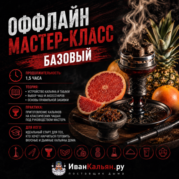 ОФФЛАЙН мастер-класс базовый в Луганске