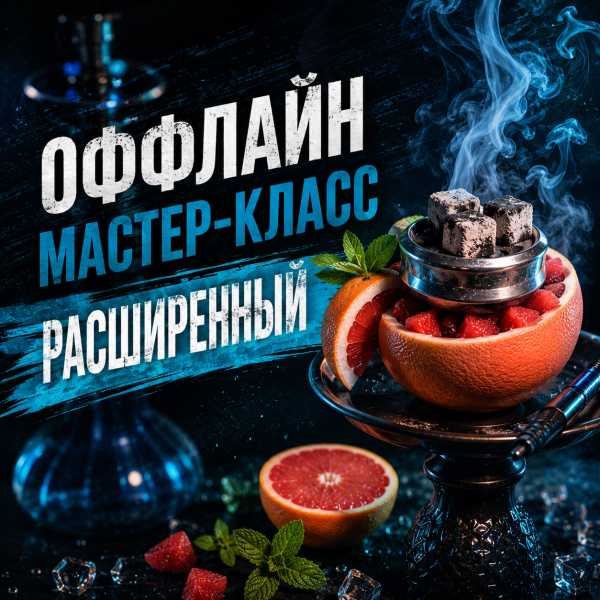 ОФФЛАЙН мастер-класс расширенный в Луганске