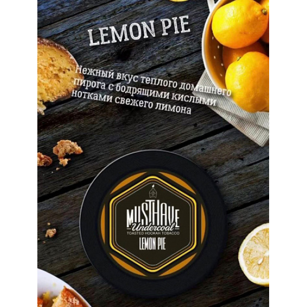 Табак MUST HAVE LEMON PIE 25 грамм в Луганске