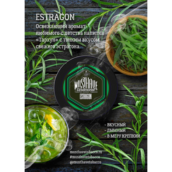 Табак MustHave Estragon 125 грамм в Луганске