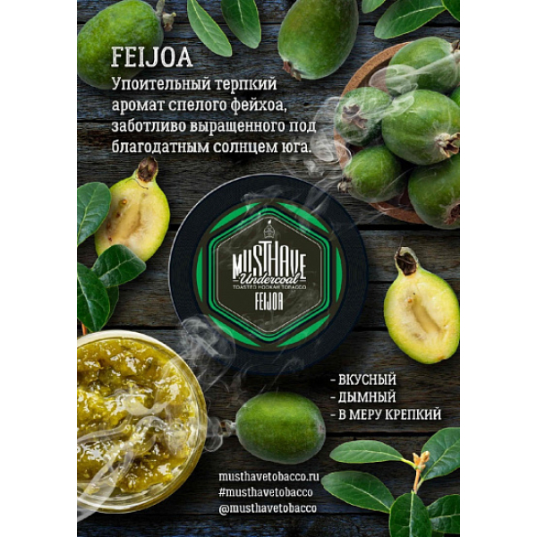 Табак MustHave Feijoa 125 грамм в Луганске