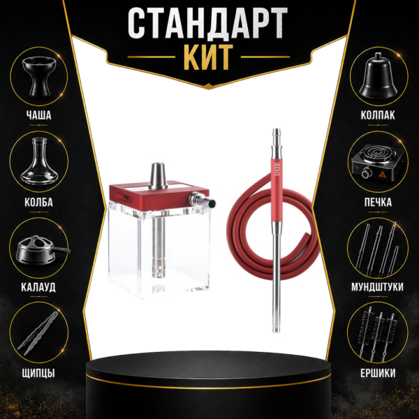 Набор с кальяном  Hoob subAtom Wine Red (13 см, Красный) СТАНДАРТ в Луганске