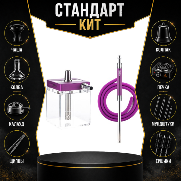 Набор с кальяном  Hoob subAtom Royal Purple (13 см, Фиолетовый) СТАНДАРТ в Луганске