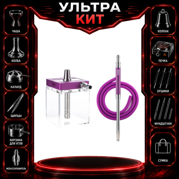 Набор с кальяном  Hoob subAtom Royal Purple (13 см, Фиолетовый) ВСЕ ВКЛЮЧЕНО в Луганске