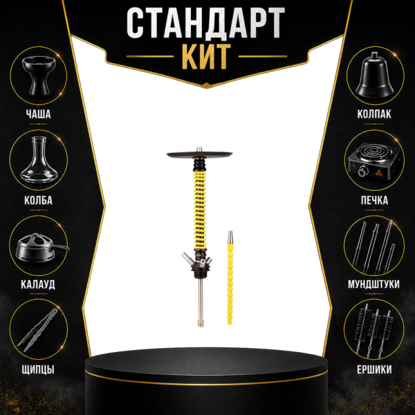 Набор с кальяном  Mamay Customs Coilovers v12 Желтый/Черный СТАНДАРТ в Луганске