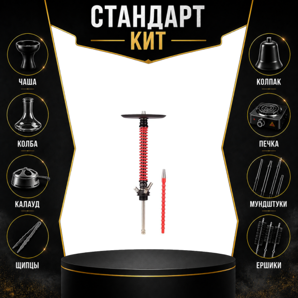 Набор с кальяном  Mamay Customs Coilovers v12 Красный\Черный СТАНДАРТ в Луганске