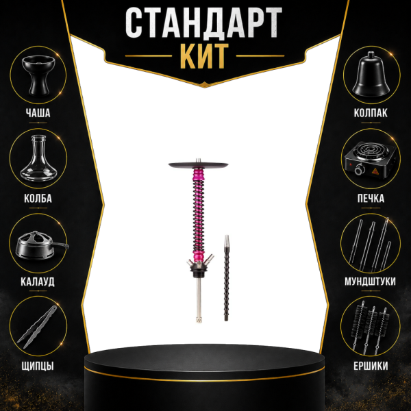 Набор с кальяном  Mamay Customs Coilovers v12 Розовый/черный СТАНДАРТ в Луганске