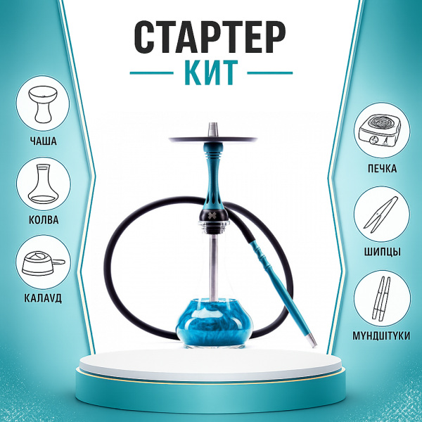 Набор с кальяном  Alpha Hookah X Florida ТОЛЬКО НЕОБХОДИМОЕ в Луганске