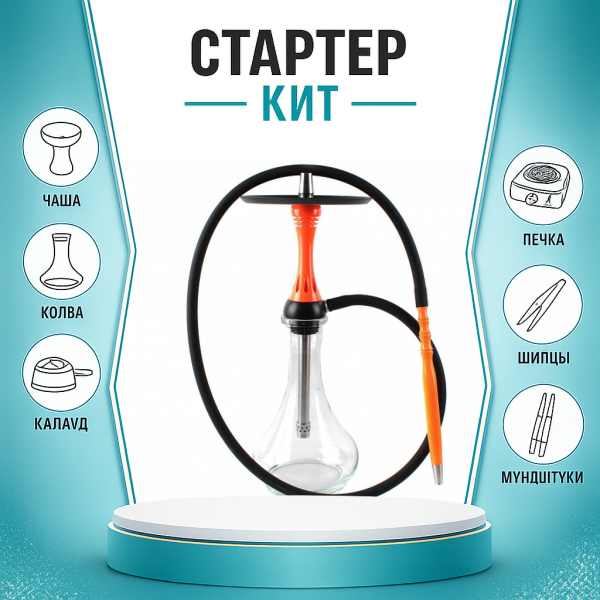 Набор с кальяном  Alpha Hookah X Orange ТОЛЬКО НЕОБХОДИМОЕ в Луганске