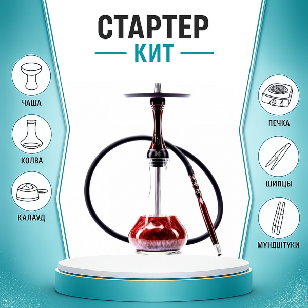 Набор с кальяном  Alpha Hookah X Red Candy ТОЛЬКО НЕОБХОДИМОЕ в Луганске