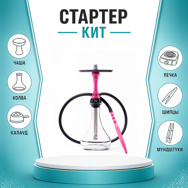 Набор с кальяном  Alpha Hookah X Rose ТОЛЬКО НЕОБХОДИМОЕ в Луганске