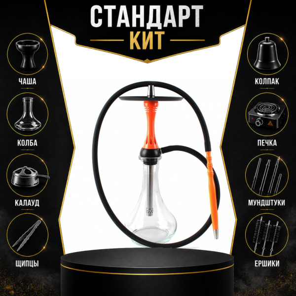 Набор с кальяном  Alpha Hookah X Orange СТАНДАРТ в Луганске