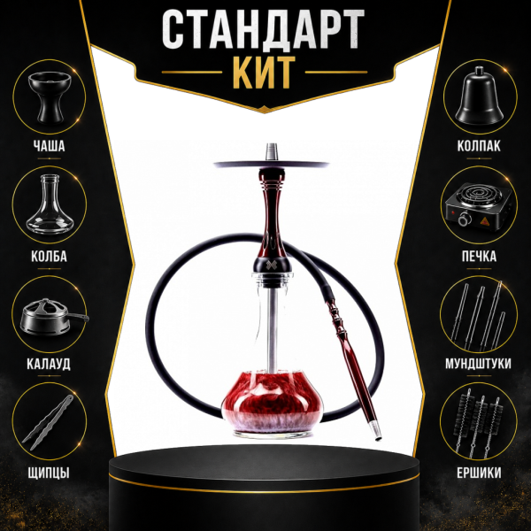Набор с кальяном  Alpha Hookah X Red Candy СТАНДАРТ в Луганске