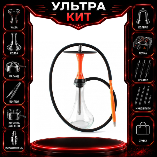 Набор с кальяном  Alpha Hookah X Orange ВСЕ ВКЛЮЧЕНО в Луганске