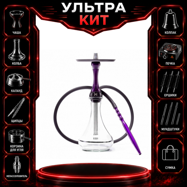 Набор с кальяном  Alpha Hookah X Purple ВСЕ ВКЛЮЧЕНО в Луганске
