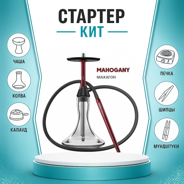 Набор с кальяном  Koress K2 Mahogany ТОЛЬКО НЕОБХОДИМОЕ в Луганске