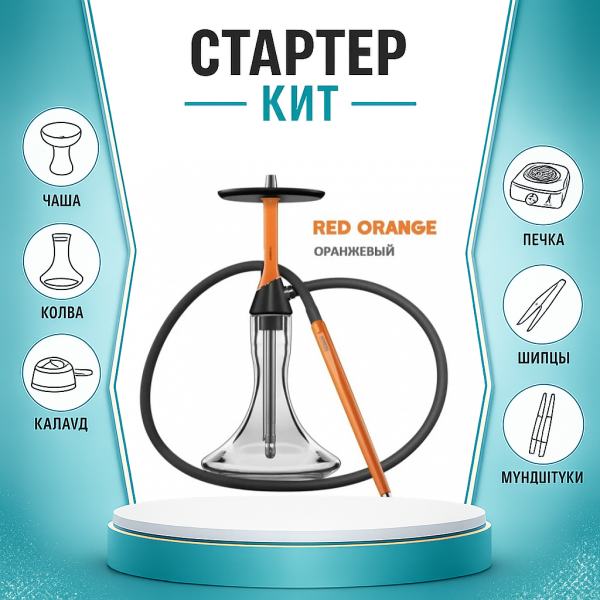 Набор с кальяном  Koress K2 Red Orange ТОЛЬКО НЕОБХОДИМОЕ в Луганске