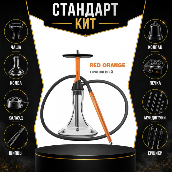Набор с кальяном  Koress K2 Red Orange СТАНДАРТ в Луганске