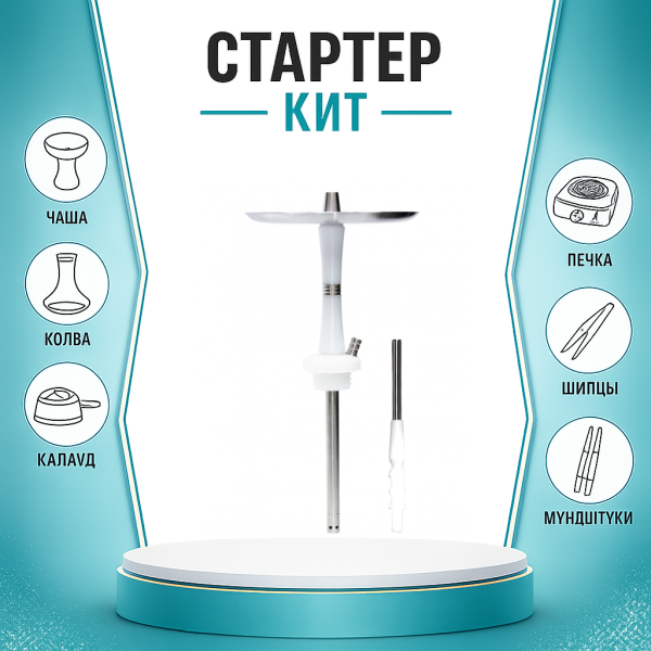 Набор с кальяном  Avanti Reflex белый ТОЛЬКО НЕОБХОДИМОЕ в Луганске