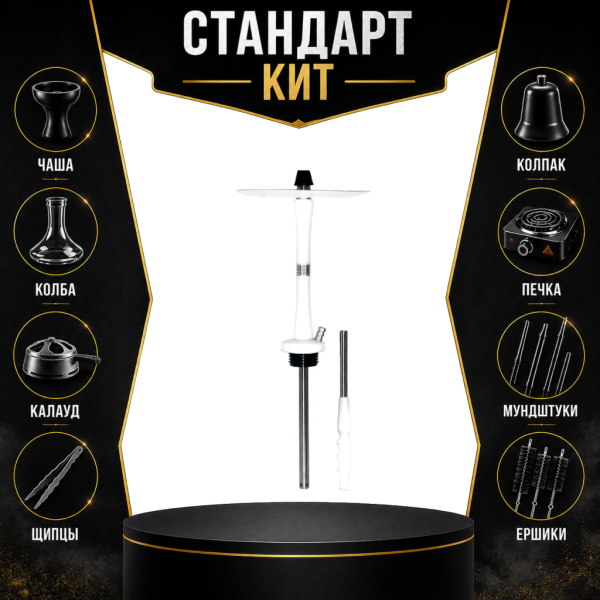 Набор с кальяном  Avanti Large белый СТАНДАРТ в Луганске