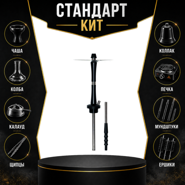 Набор с кальяном  Avanti Large черный СТАНДАРТ в Луганске