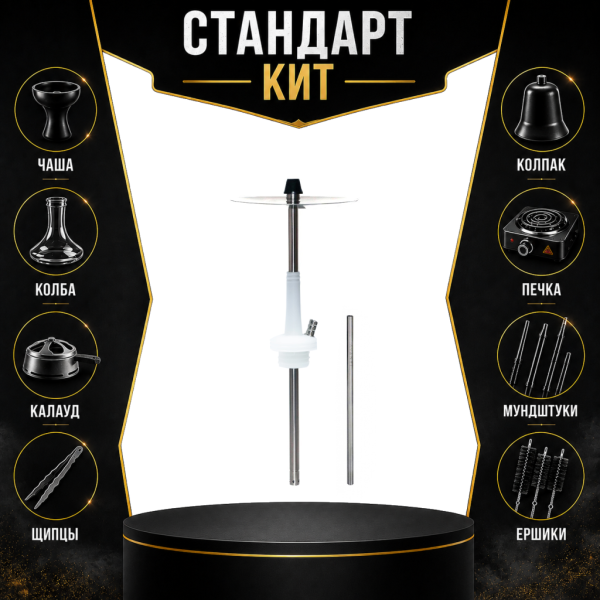 Набор с кальяном  Avanti Max белый СТАНДАРТ в Луганске