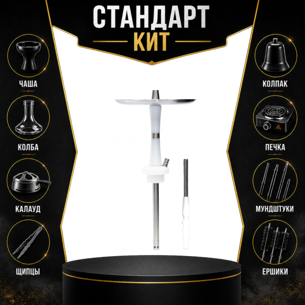 Набор с кальяном  Avanti Reflex белый СТАНДАРТ в Луганске