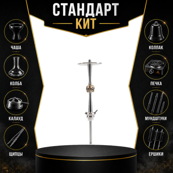 Набор с кальяном  Maklaud X Skeleton Черепа СТАНДАРТ в Луганске