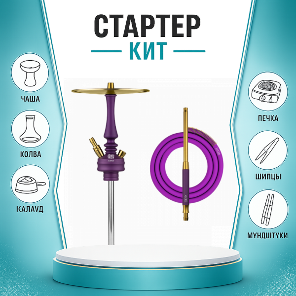 Набор с кальяном  Hoob Mars Mini Royal Purple ТОЛЬКО НЕОБХОДИМОЕ в Луганске