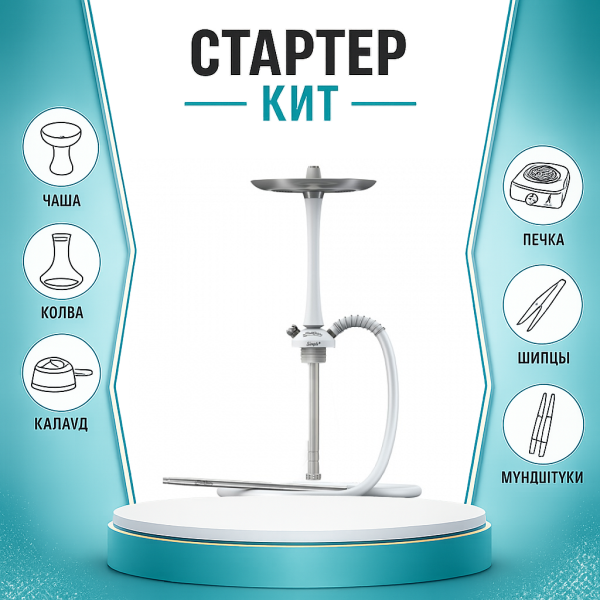 Набор с кальяном  Mattpear Simple M White ТОЛЬКО НЕОБХОДИМОЕ в Луганске