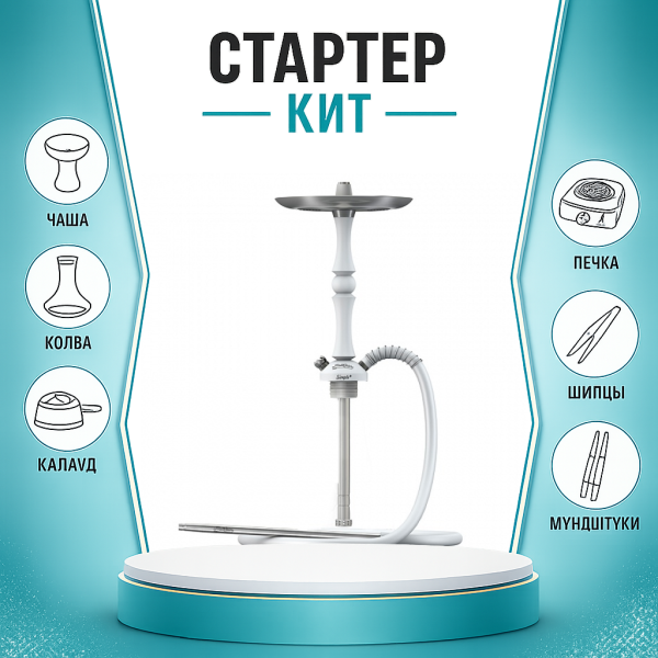 Набор с кальяном  Mattpear Simple M Шарик White ТОЛЬКО НЕОБХОДИМОЕ в Луганске