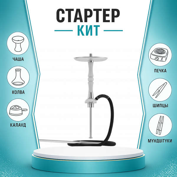 Набор с кальяном  Mattpear Simple S Pro White Slim ТОЛЬКО НЕОБХОДИМОЕ в Луганске