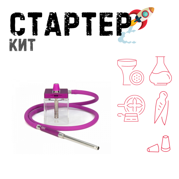 Набор с кальяном  Hoob subAtom Royal Purple (13 см, Фиолетовый) ТОЛЬКО НЕОБХОДИМОЕ в Луганске